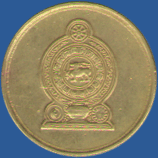 1 рупия Шри-Ланки 2005 года