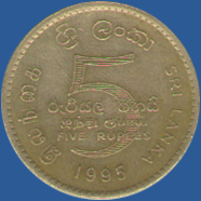 5 рупий Шри-Ланки 1995 года